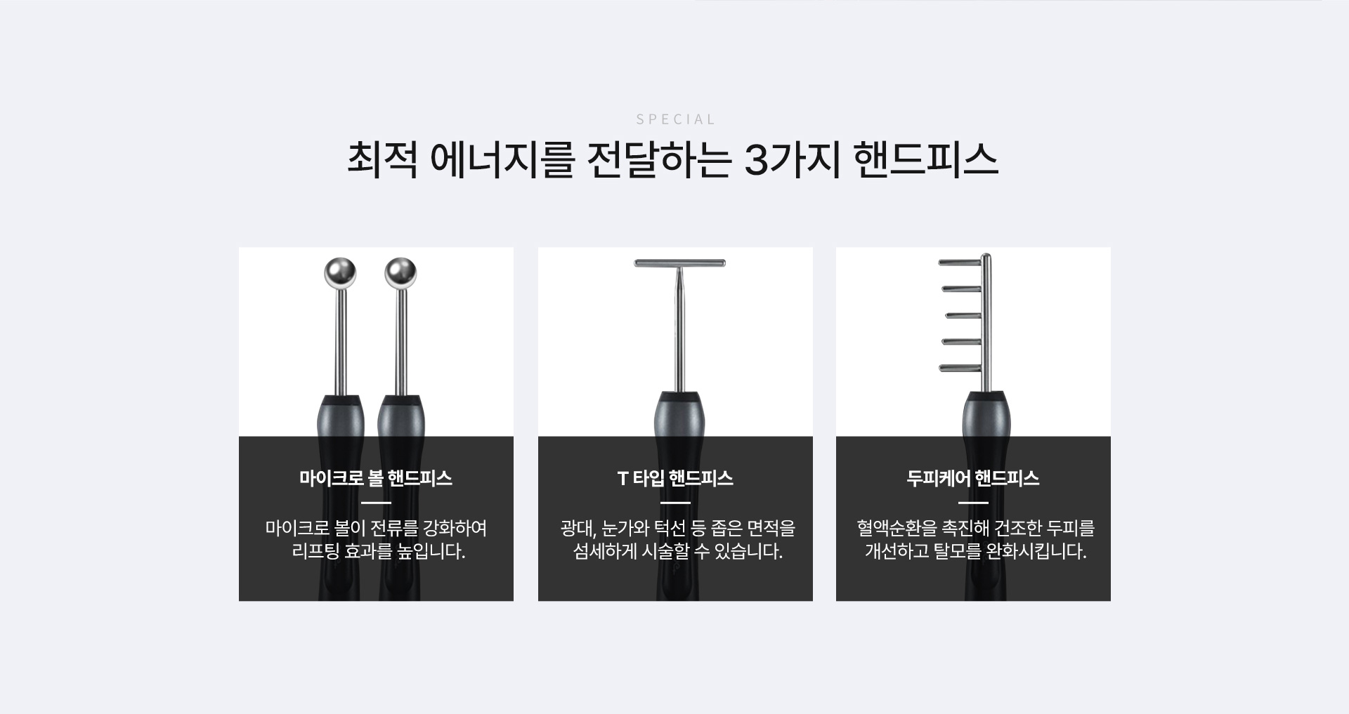 핸드피스