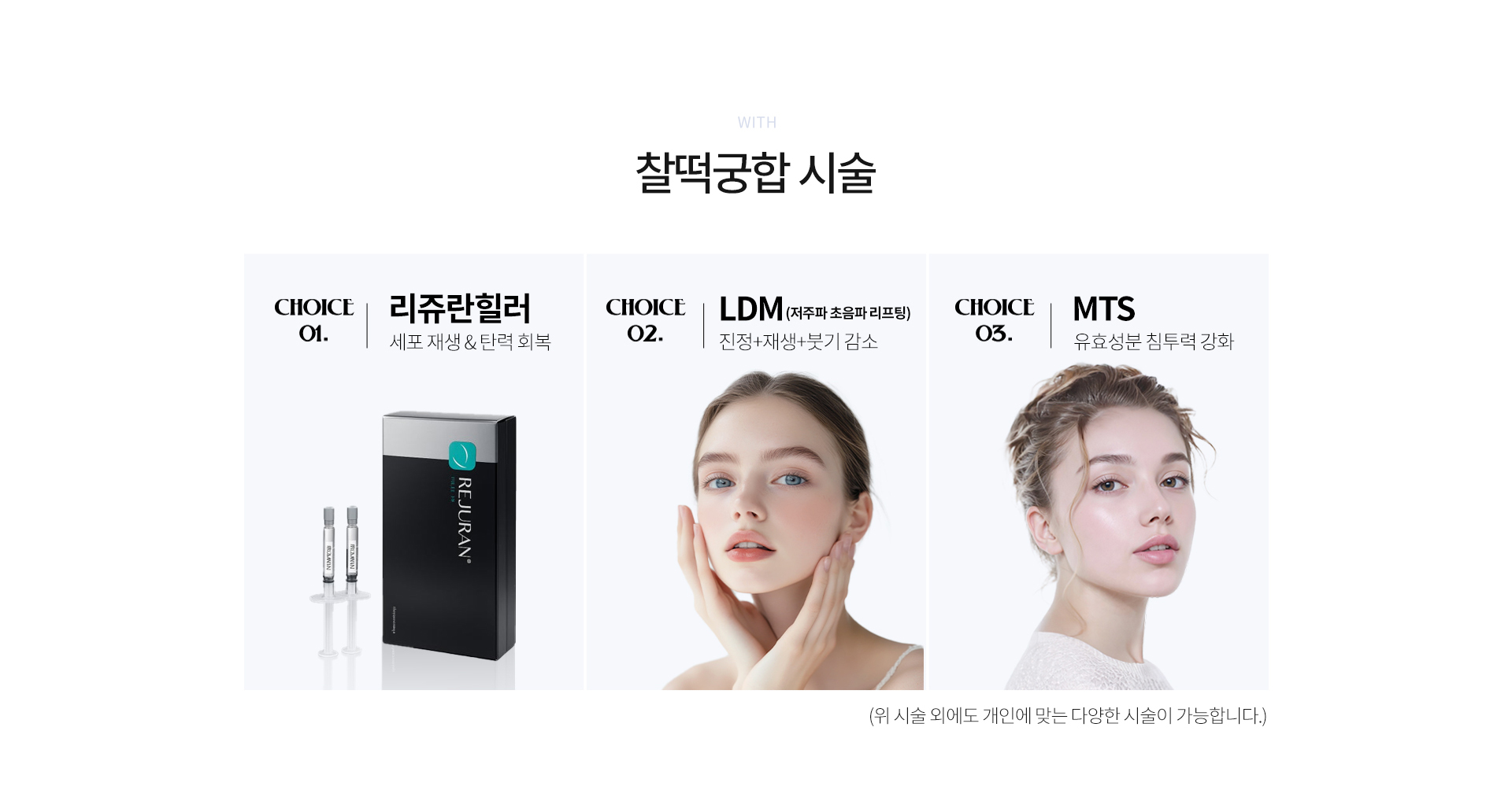 찰떡궁합시술