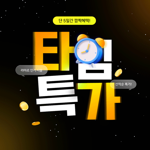 3월 2차 깜짝이벤트