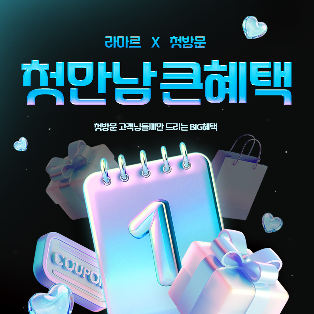 💙첫방문특가💙