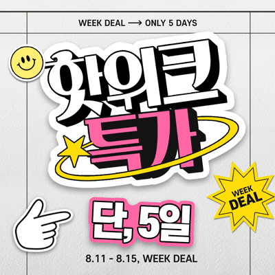 😋8월 1차😋 깜짝 이벤트