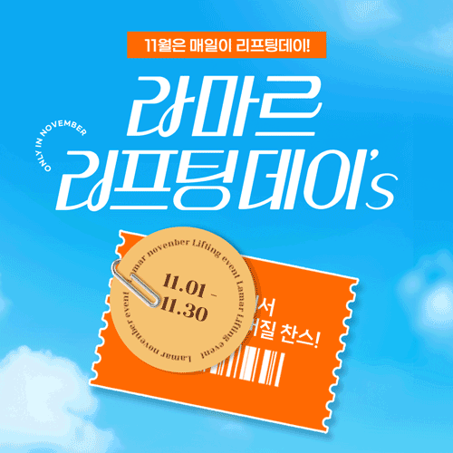 11월💛리프팅데이