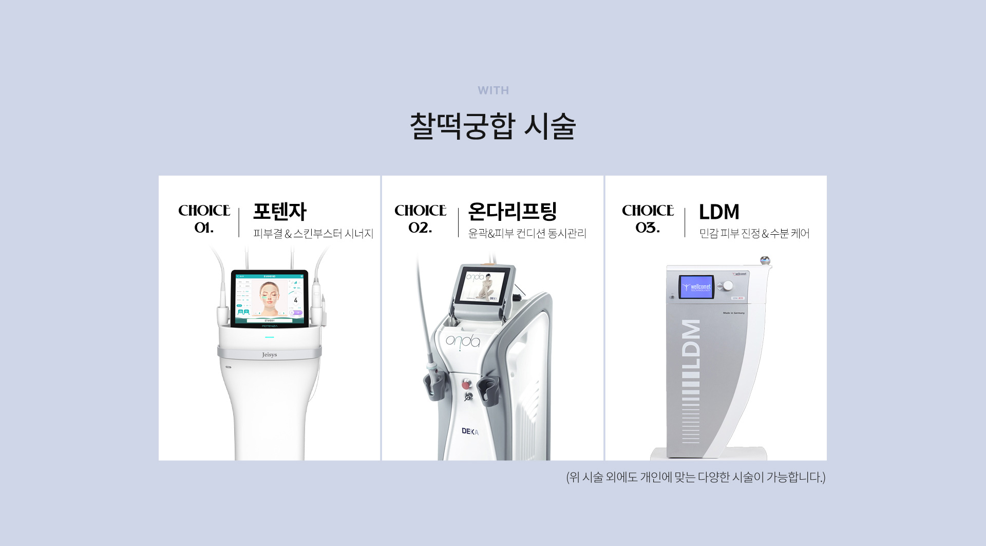 찰떡궁합시술