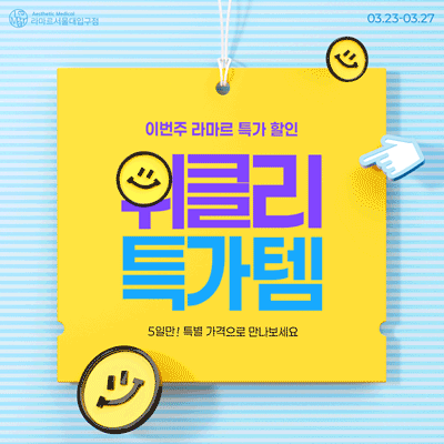 😊3월 2차 깜짝이벤트😊