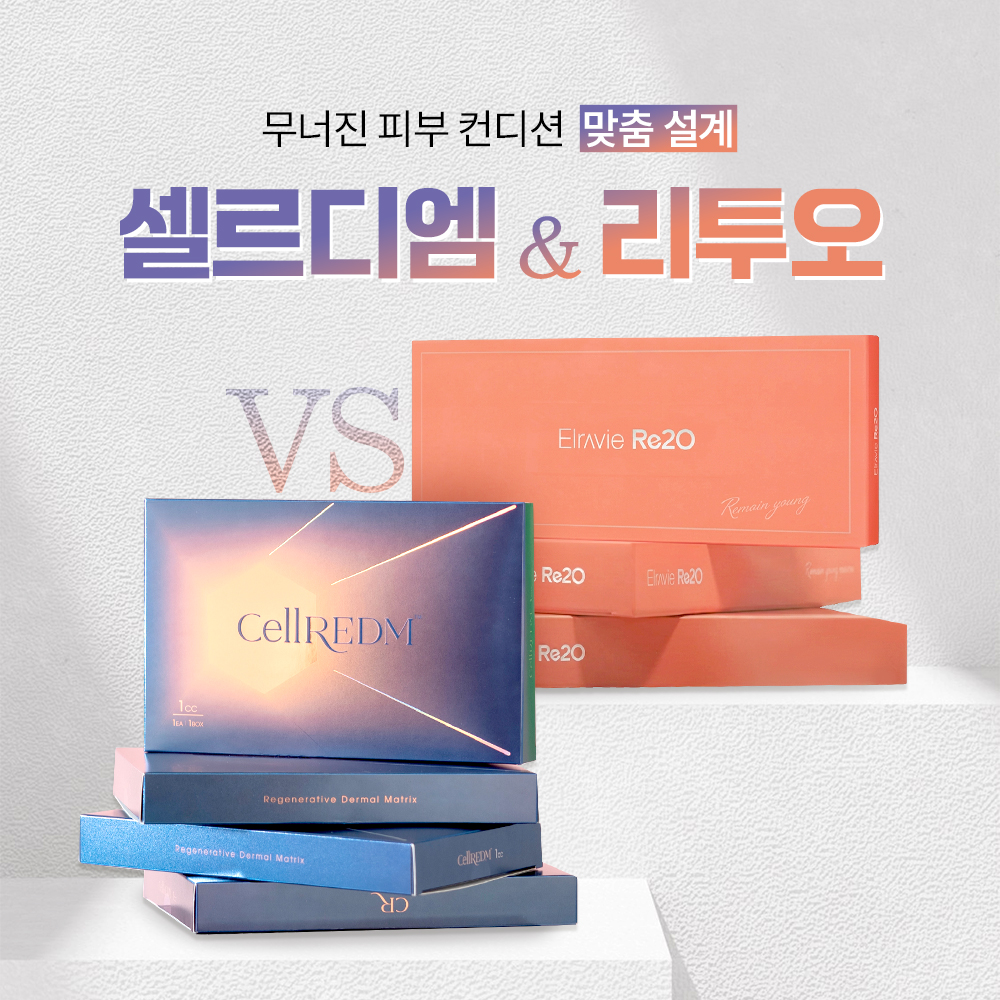 나에게 맞는 스킨부스터는?