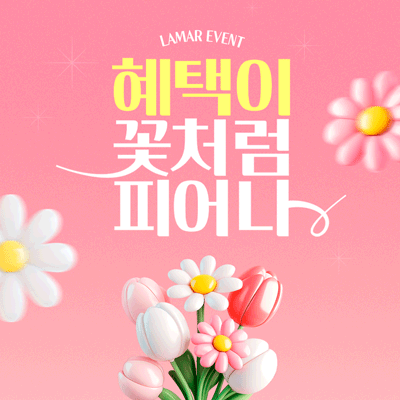 💐4월 2차 깜짝이벤트💐