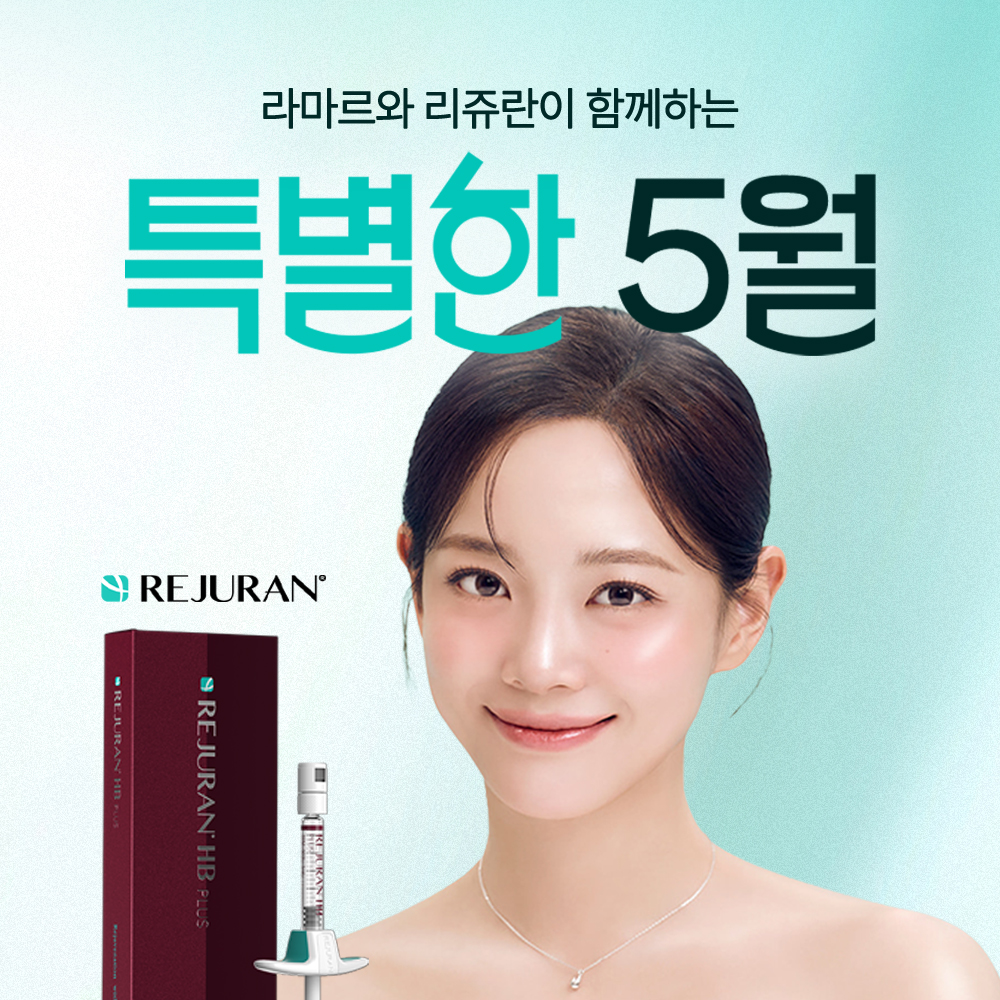 5월💚라마르 특가