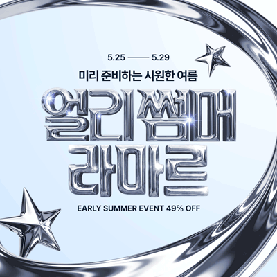 ⭐5월 3차 깜짝이벤트⭐