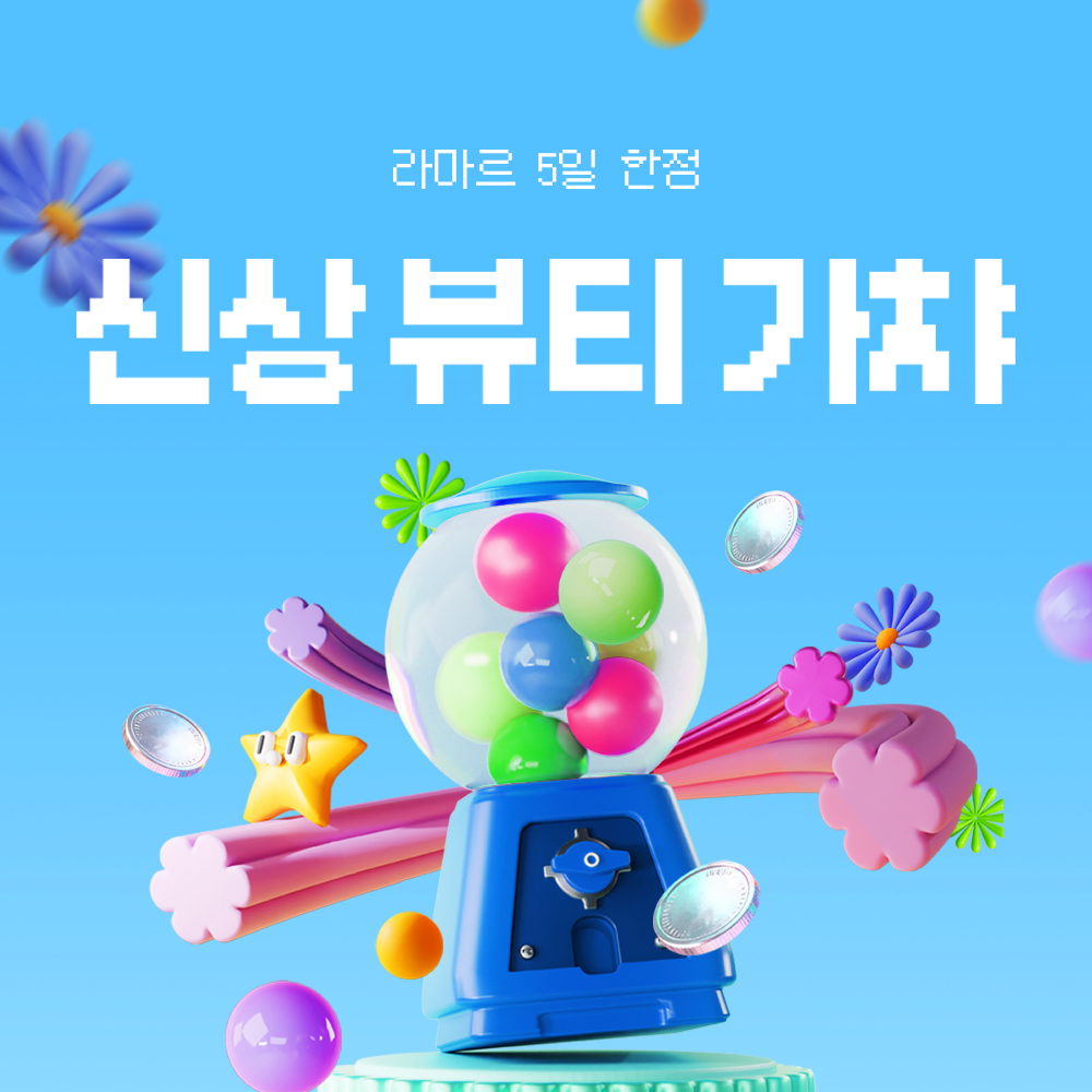 🎰6월 1차 깜짝이벤트🎰
