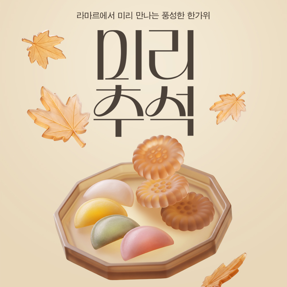 🍁9월 1차 깜짝 이벤트🍁