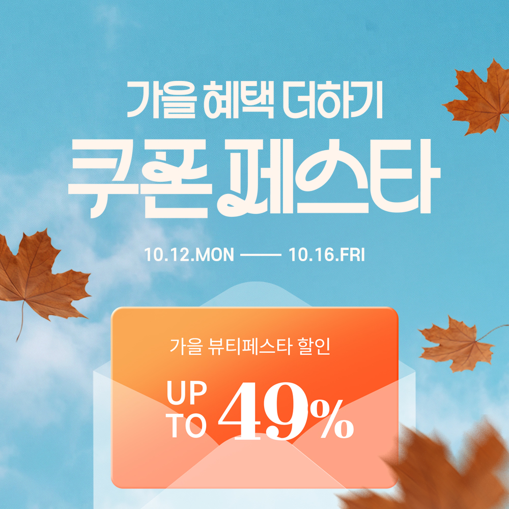 1차🍂가을특가